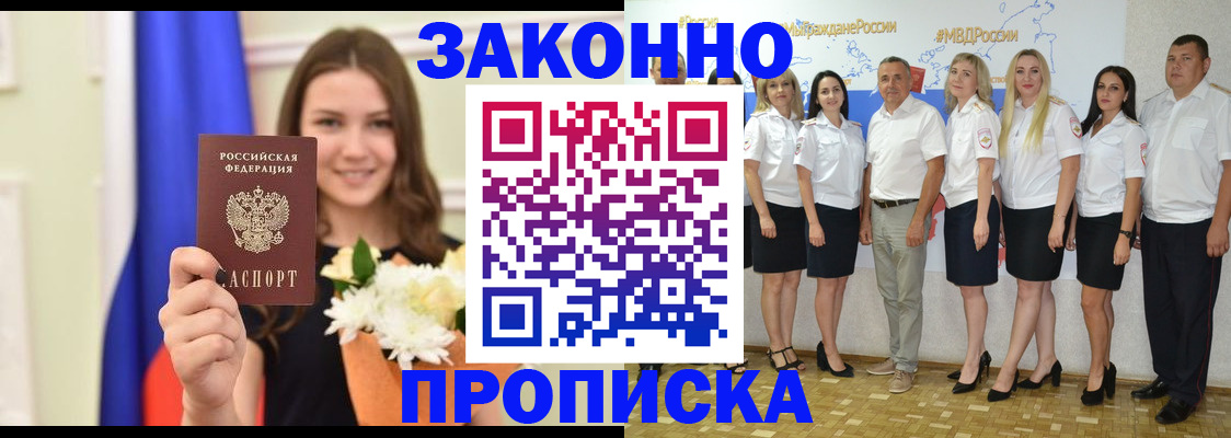 временная регистрация в Улан-Удэ