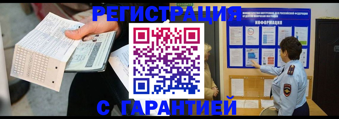 временная прописка в Улан-Удэ