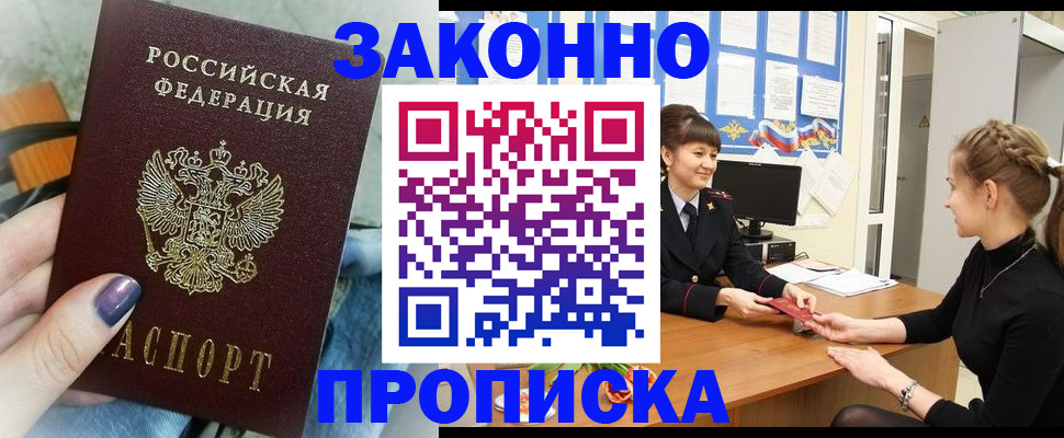 временная регистрация поиск в Улан-Удэ