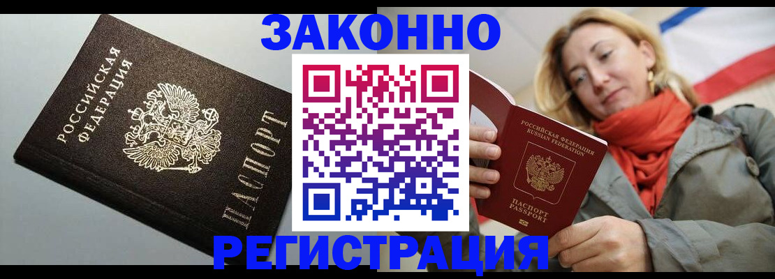 временная регистрация недорого в Улан-Удэ