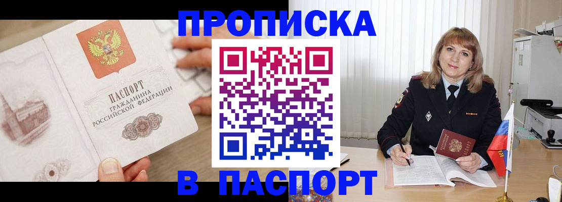 пропишу в квартире в Улан-Удэ