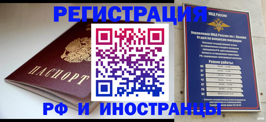 купить прописку в Улан-Удэ