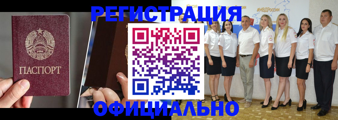 временная регистрация для всех в Улан-Удэ