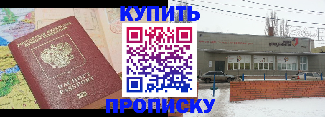 прописка регистрация в Улан-Удэ