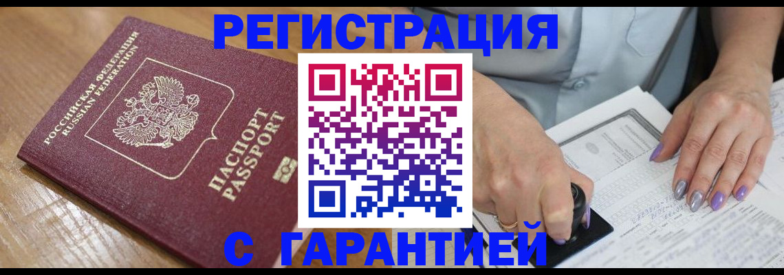 временная регистрация в Улан-Удэ